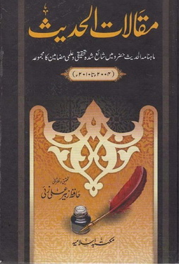 maqalat al hadith
